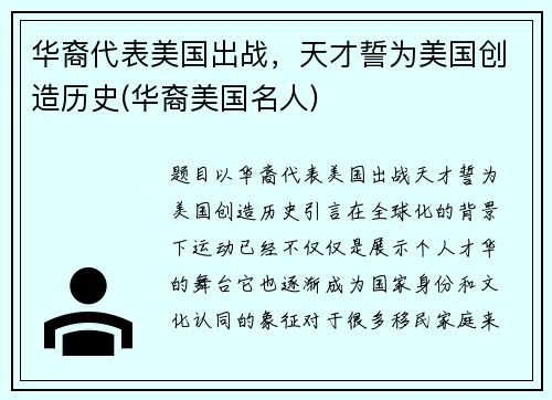 华裔代表美国出战，天才誓为美国创造历史(华裔美国名人)