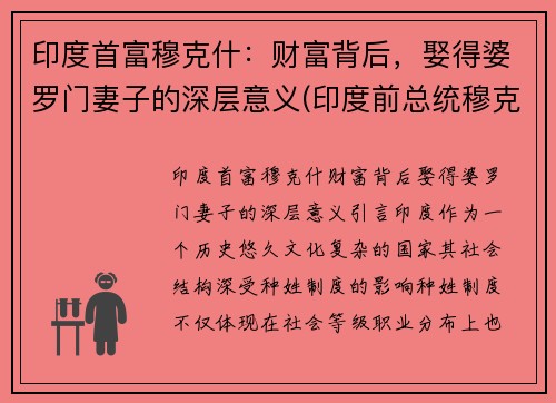 印度首富穆克什：财富背后，娶得婆罗门妻子的深层意义(印度前总统穆克吉确诊新冠)