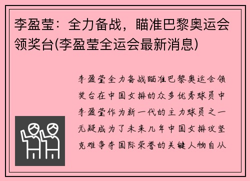 李盈莹：全力备战，瞄准巴黎奥运会领奖台(李盈莹全运会最新消息)