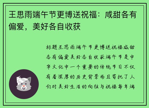 王思雨端午节更博送祝福：咸甜各有偏爱，美好各自收获