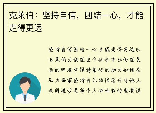 克莱伯：坚持自信，团结一心，才能走得更远