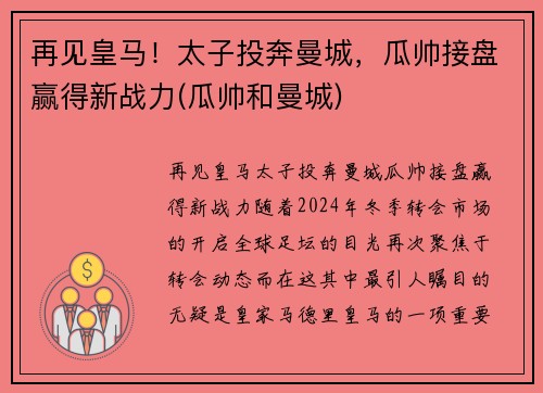 再见皇马！太子投奔曼城，瓜帅接盘赢得新战力(瓜帅和曼城)