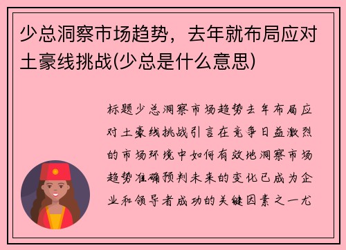 少总洞察市场趋势，去年就布局应对土豪线挑战(少总是什么意思)