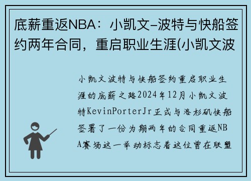 底薪重返NBA：小凯文-波特与快船签约两年合同，重启职业生涯(小凯文波特生涯集锦)