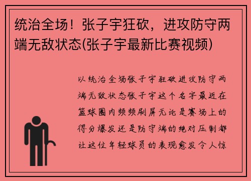 统治全场！张子宇狂砍，进攻防守两端无敌状态(张子宇最新比赛视频)