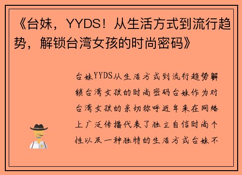 《台妹，YYDS！从生活方式到流行趋势，解锁台湾女孩的时尚密码》