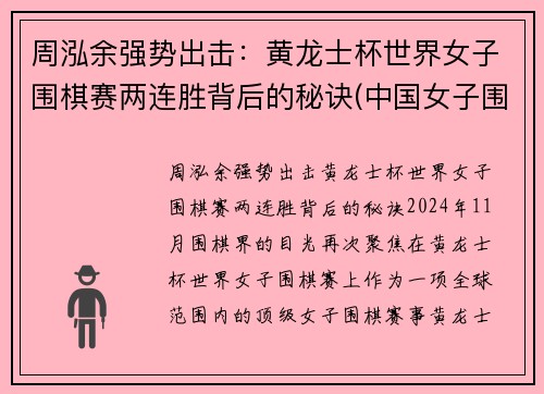 周泓余强势出击：黄龙士杯世界女子围棋赛两连胜背后的秘诀(中国女子围棋名人战周泓余)