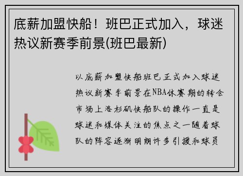 底薪加盟快船！班巴正式加入，球迷热议新赛季前景(班巴最新)