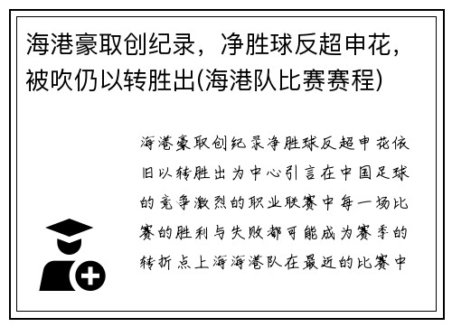 海港豪取创纪录，净胜球反超申花，被吹仍以转胜出(海港队比赛赛程)