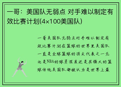 一哥：美国队无弱点 对手难以制定有效比赛计划(4×100美国队)