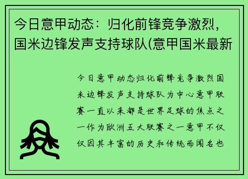 今日意甲动态：归化前锋竞争激烈，国米边锋发声支持球队(意甲国米最新新闻)