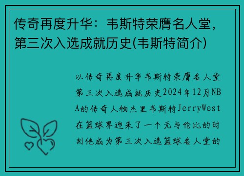 传奇再度升华：韦斯特荣膺名人堂，第三次入选成就历史(韦斯特简介)