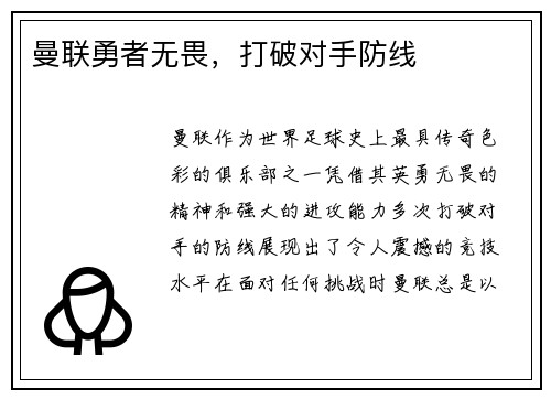 曼联勇者无畏，打破对手防线