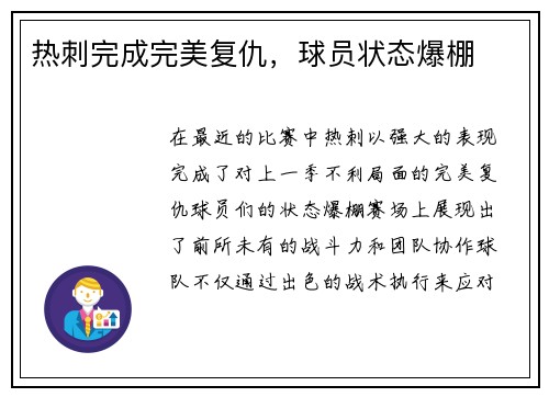热刺完成完美复仇，球员状态爆棚