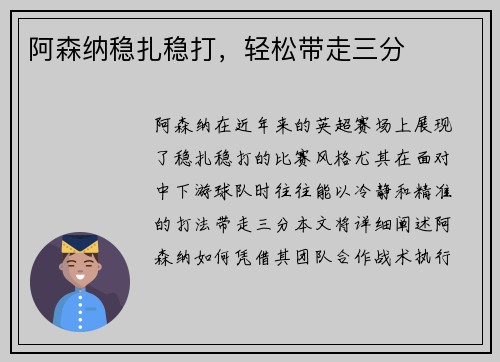 阿森纳稳扎稳打，轻松带走三分