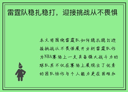 雷霆队稳扎稳打，迎接挑战从不畏惧