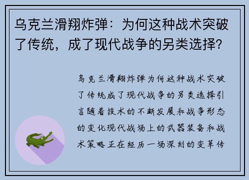 乌克兰滑翔炸弹：为何这种战术突破了传统，成了现代战争的另类选择？