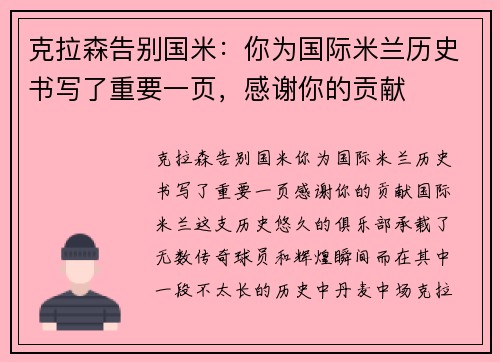 克拉森告别国米：你为国际米兰历史书写了重要一页，感谢你的贡献