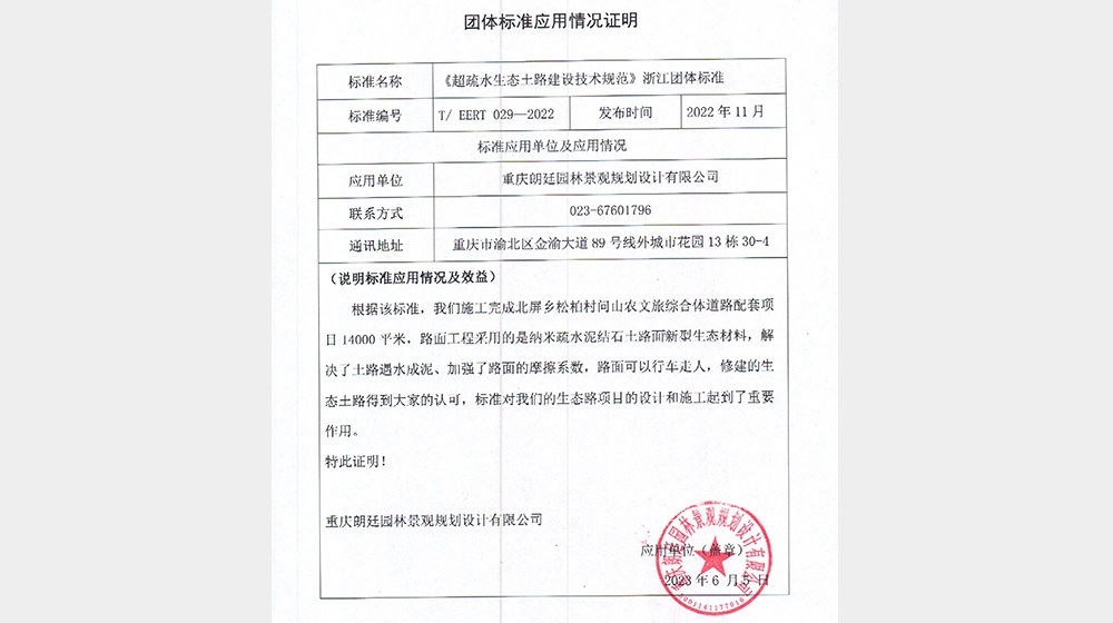 沉庆朗庭设计公司用户证明