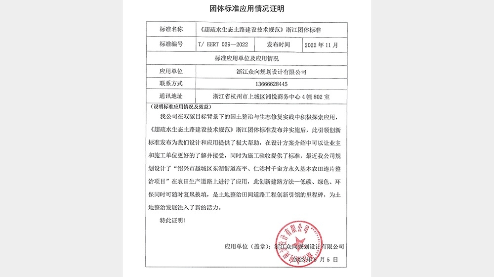 浙江多向规划设计公司用户证明