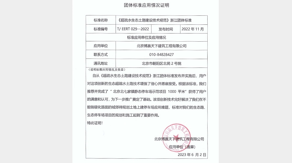 北京博赢全国构筑公司利用情况证明