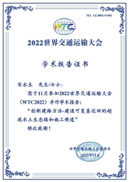 世界交通大会汇报证书2022