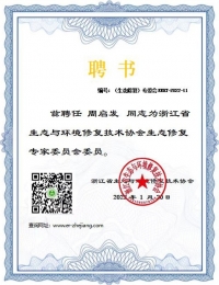 宋永生生态建复专家委员会委员