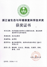 泥土改进三等奖