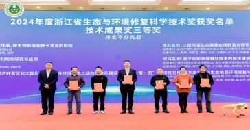 bte365官网公司参与浙江省生态环境建复高质量发展大会暨第二届第四次会员代表大会，并荣获三项荣誉证书