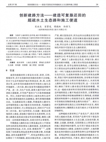 论文《创新建路步骤-建造可复垦还田的超疏水土生态路和施工便路》