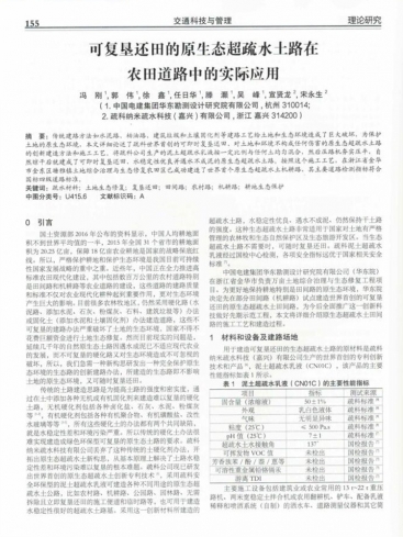 论文《可复垦还田的原生态超疏水土路在农田路路中的现实利用》