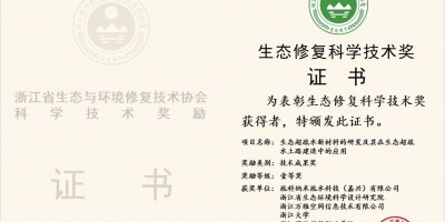 bte365官网获得生态建复科学技术奖一等奖