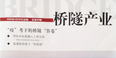 bte365官网公司世界初创的纳米超疏水土新科技，荣获桥隧产业期刊具体介绍。