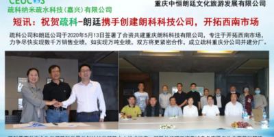 bte365官网-朗廷携手创建朗科科技公司，启发西南市场