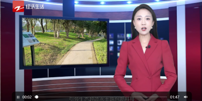 浙江电视台经济新闻播出“可复耕复垦的生态超疏水土路，；の颐抢狄陨频牡仄ぁ毙挛